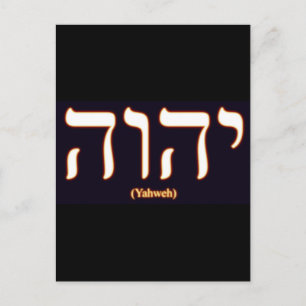 Yahweh (auf Hebräisch geschrieben) Postacard Postkarte