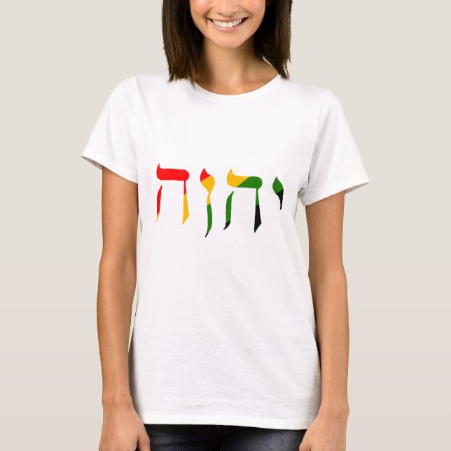 Yahweh auf Hebräisch T-Shirt (Vorderseite)