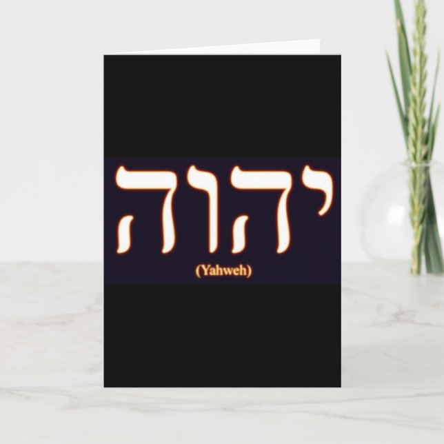 Yahweh (written in Hebrew) Greeting Card Karte (Vorderseite)