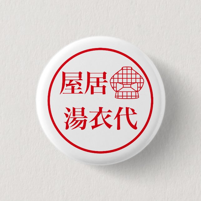 Yai Yueyo / 屋居 湯衣代 Button (Vorderseite)