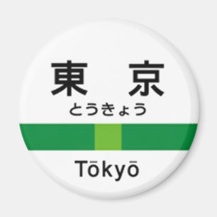 Yamanote Linie TOKYO 山手線駅名看板東京 Magnet
