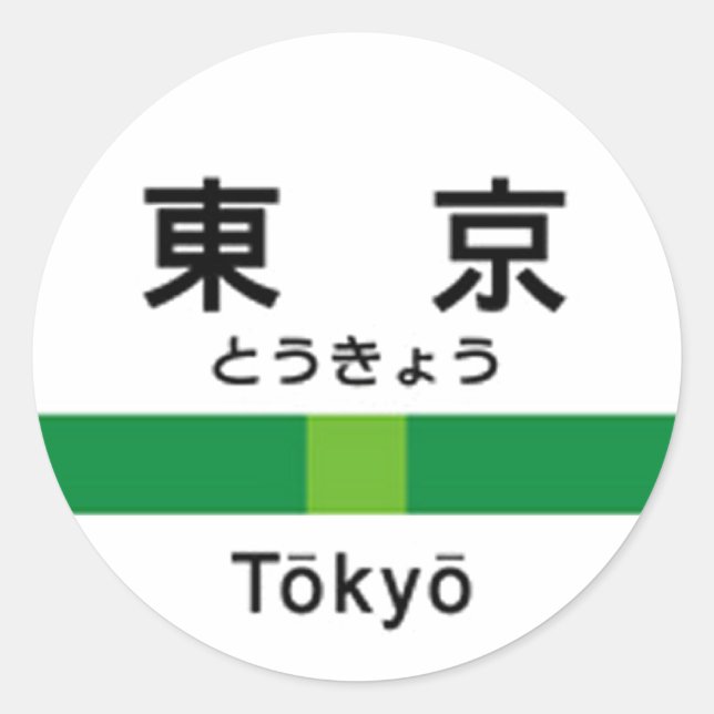 Yamanote-Linie TOKYO 山 手 線 駅 東 名 看 板 京 Runder Aufkleber (Vorderseite)