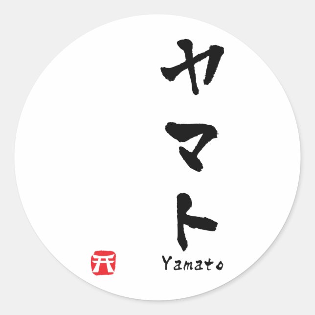 Yamato KATAKANA Runder Aufkleber (Vorderseite)