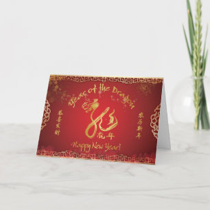 Year of the Dragon - Chinese Lunar New Year Feiertagskarte