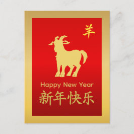 Year of the Goat 2027 - Chinese lunar New Year Feiertagspostkarte