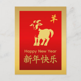 Year of the Goat 2027 - Chinese lunar New Year Feiertagspostkarte