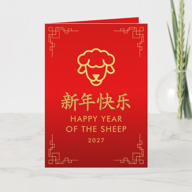 Year of the Goat 2027 - Chinese lunar New Year Karte (Vorderseite)