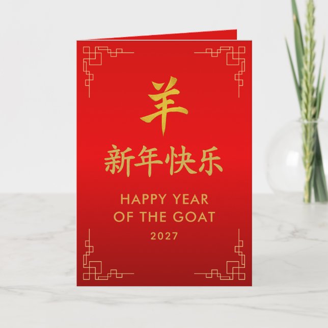 Year of the Goat 2027 - Chinese lunar New Year Karte (Vorderseite)