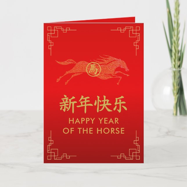 Year of the Horse 2026 - Chinese lunar New Year Karte (Vorderseite)