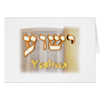 Yeshua auf Hebräisch