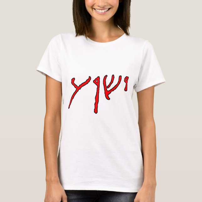Yeshua Aufschrift T-Shirt (Vorderseite)