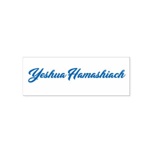 Yeshua Hamashiach Briefmarke Permastempel