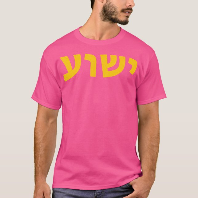 Yeshua - hebräischer Name Jesu - Christlicher Mess T-Shirt (Vorderseite)