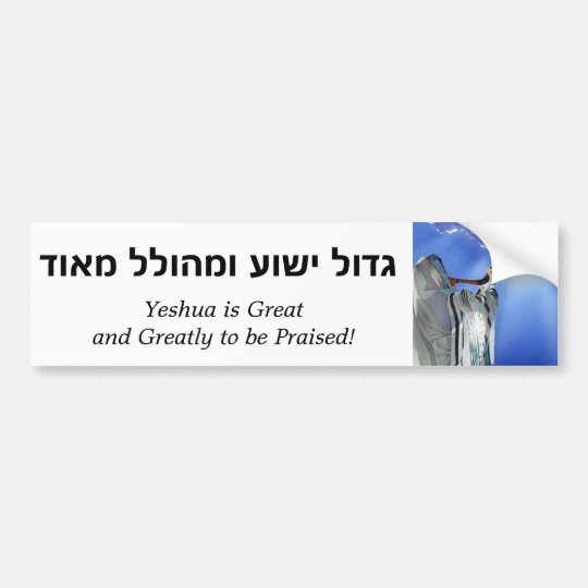 Yeshua Ist Gross Hebraisch Autoaufkleber Zazzle At