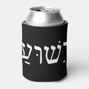 Yeshua Jesus in Hebräisch T-ShirtYeshua Jesus in H Dosenkühler