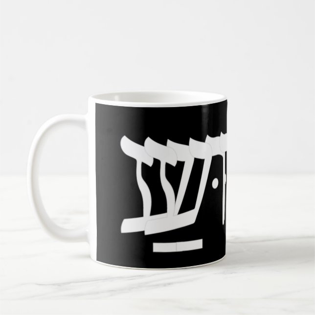 Yeshua Jesus in Hebräisch T-ShirtYeshua Jesus in H Kaffeetasse (Links)