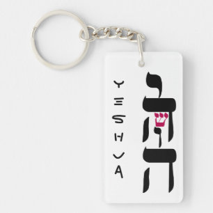 YESHUA SCHLÜSSELANHÄNGER