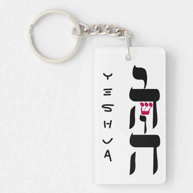 YESHUA SCHLÜSSELANHÄNGER (Vorderseite)