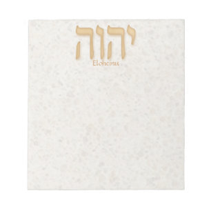 YHVH Eloheinu Modern Hebrew Notizblock