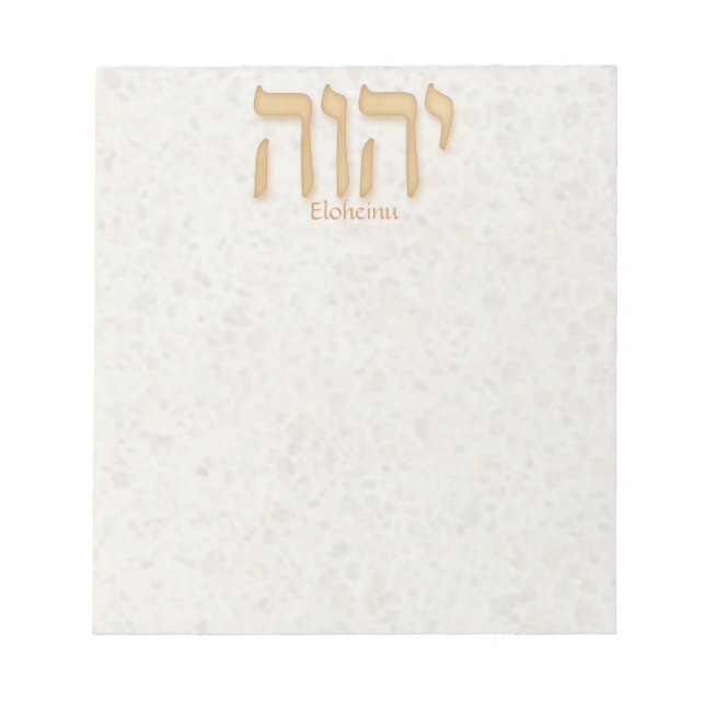 YHVH Eloheinu Modern Hebrew Notizblock (Vorderseite)