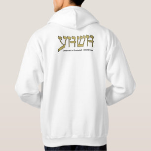 YHWH (Yahweh) Allmächtig-Allwissend-Allgegenwärt Hoodie