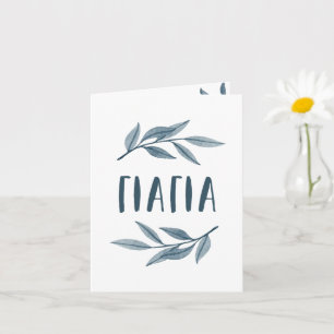 Yiayia Griechische Großmutter Fotokarte Karte