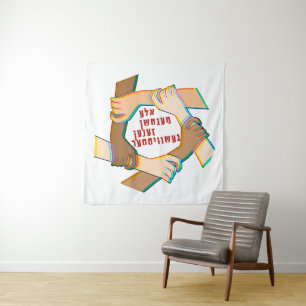 Yiddish: All Humans Are Siblings! One Human Family Wandteppich