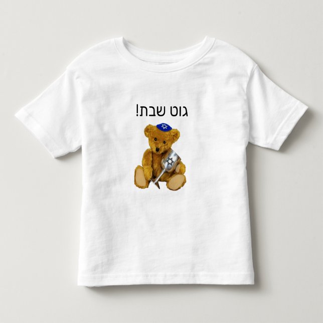 Yiddish Shabbat Teddy Bear T - Shirt (Vorderseite)