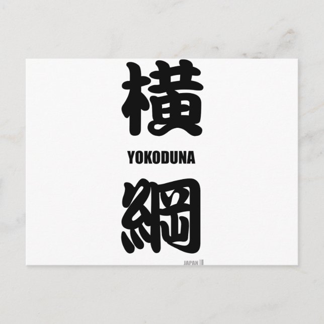 "YOKODUNA" in Sumo-Schwarz Postkarte (Vorderseite)