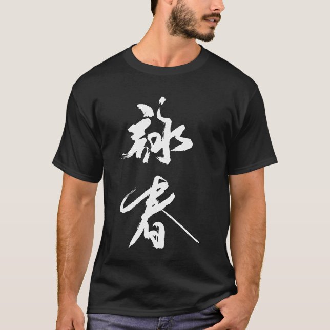 Yongchun-Chinesische Kalligraphie in Shirt (Vorderseite)