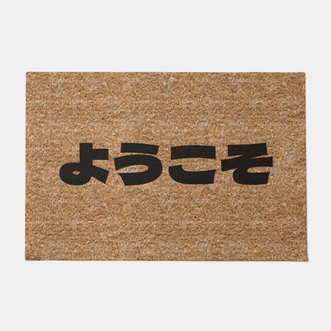 Youkoso Japanisch schön, dich zu sehen Coir Textur Fußmatte (Vorderseite)