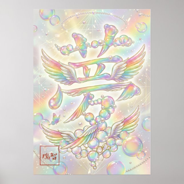 Yume: Elegant Calligraphy "Drea260020008 Poster (Vorne)