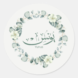Yunus Yunis Younes Arabische Kalligraphie Namensge Runder Aufkleber