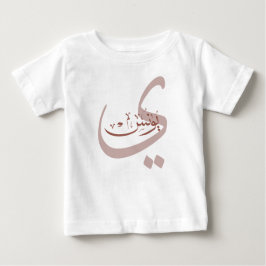 Yunus Yunis YounesArabische Kalligraphiebezeichnun Baby T-shirt