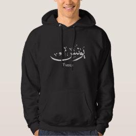 Yunus Yunis YounesArabische Kalligraphiebezeichnun Hoodie