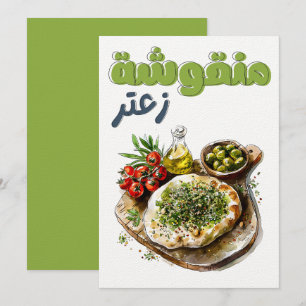 Zaatar Manakeesh م ق و ن ز ش ة ع ت رزي Einladung