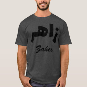 Zaher Arabic Calligraphy First Name 1 T-Shirt