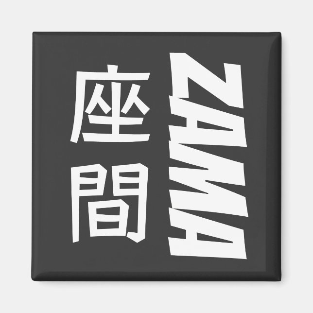 Zama in englischer und japanischer Kanji-Schrift Magnet (Vorne)
