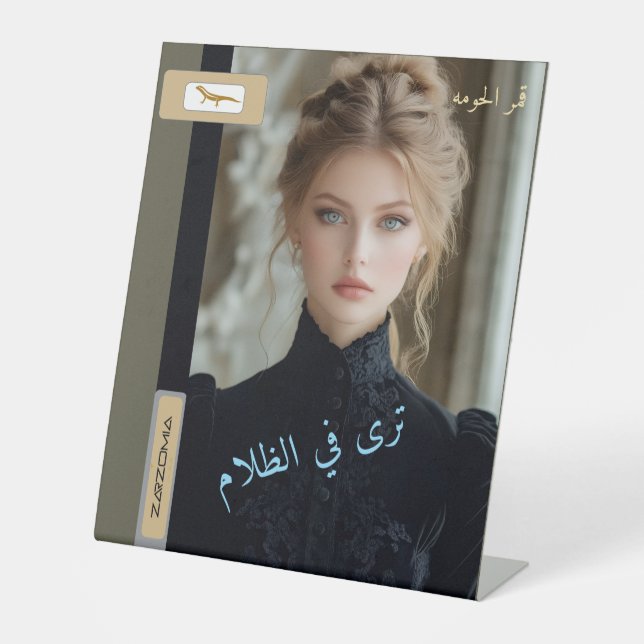 ZARZOMIEN PEDESTALES SIGN SOCKELSCHILD (Vorderseite)