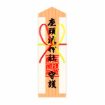 Zazzle shrine ofuda freistehende fotoskulptur<br><div class="desc">Zazzle神社のお札。もちろん実在の神社ではありません。</div>