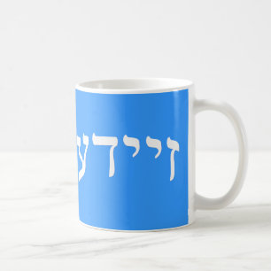 Zeide, Zeyde (Großvater) Tasse