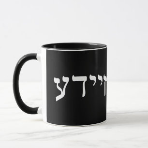 Zeide, Zeyde (Großvater) Tasse