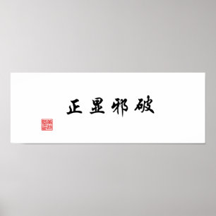 "Zeige die Wahrheit, indem du das Böse überwindet" Poster