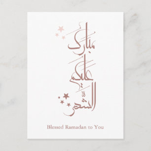 Zeitgenössische arabische Kalligrafie Ramadan-Gruß Postkarte