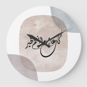 Zeitloser Feierphrase in arabischer Kalligrafie Große Wanduhr