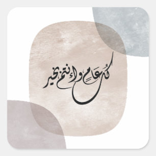 Zeitloser Feierphrase in arabischer Kalligrafie Quadratischer Aufkleber