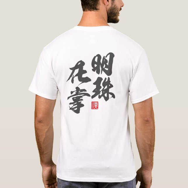 Zen Minimalistisch Design mit "Myoju Zai Sho" Weis T-Shirt (Rückseite)