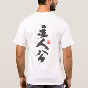 Zen Minimalistisch Design mit "Shujinkō" — Know Yo T-Shirt