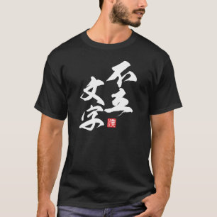 Zen Minimalistisches Design mit "Furyū Monji" Einb T-Shirt