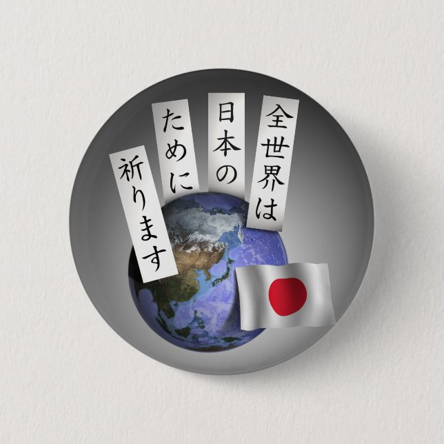 Zen Sekai (die ganze Welt betet für Japan) Button (Vorderseite)